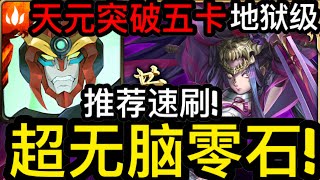 【神魔之塔】浪费一回合？天元突破五卡合体通关!【烟幻的杀戮往昔】【往事如烟 地狱级】【楚顏殺姬 ‧ 虞姬】