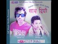 (साथ दियौँ ) Satha diyeu : nirbachan rai // new nepali pop song 2017