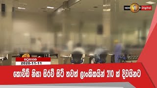 කොවිඩ් නිසා සිරවී සිටි තවත් ලාංකිකයින් 210 ක් දිවයිනට...