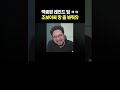 백종원 “조보아씨 망 좀 봐줘유 ”