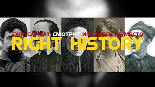 Ежи Сармат смотрит Right History: Им здесь не место / Большевики, в честь которых названы города