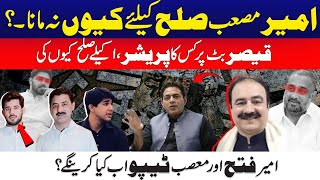 Teefi Butt and Qaiser Butt Made Peace - Why Ameer Musaab Refused | Real Story Revealed - 24 News HD