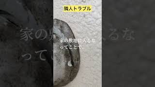 なんで隣人トラブルに巻き込まれなくちゃいけないのよ！？ #エアコン取付 #エアコン工事