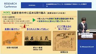 RESEARCH Conference 2024：生活者研究のめざすところ～生活者起点で未来のくらしを発想する / 花王株式会社 秋田 千恵