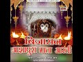 bijasan ashapura mata aarti