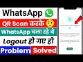 Whatsapp Web Automatic Logout Problem 2024 | How to Fix You Have Been Logged Out Problem in Whatsapp