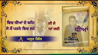 #ਧੀਆਂ ਕੋਲੋਂ ਲੁਕ ਲੁਕ ਰੋਇਆ ਧੀਆਂ ਲਈ #gurbani #status #song #video #motivational #waheguru