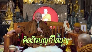 ล่าสุด หลวงตาม้าสนทนาธรรมกับญาติธรรม วันที่ 13 มกราคม 2568