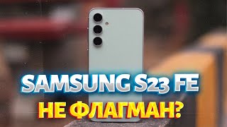 Фанатський Samsung Galaxy S23 FE. Огляд