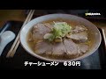 【富山グルメ】場所も分かりにくいし看板すらあがってないが激うまラーメンが食べれる気になるお店🍜