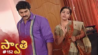 స్వాతి | Swathi | Episode 152 | Telugu Serial | Nanda Kishore, Ranganath | Ultra Telugu Serials