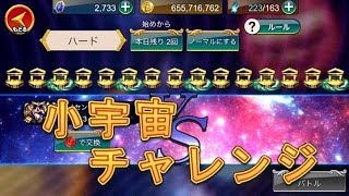 【聖闘士星矢ZB】小宇宙チャレンジの報酬が良くなったらしいので確認してみる！【ゾディアックブレイブ】