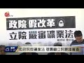 環團.時力立委開記者會 轟礦業法護航業者 2017 12 25 titv 原視新聞