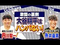 ジャンクsports 2023年2月19日 侍japan秘蔵映像を一挙公開▽大谷＆ダルビッシュ