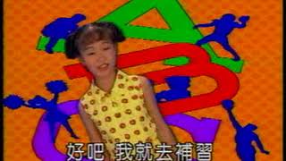 小妮妮 別再補習mp4