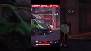 【荒野行動】伝説の軍神を目指すiPhone勢のリハビリ メンスト編Part1 #shorts  #荒野の光