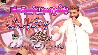 Jashan Sohne Dy Manaiye Ty || Qari Shahid Mehmood Qadri || Latest Naat,Manqbat  2018