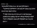 ኦሪት ዘዳግም ምዕራፍ 27 deuteronomy chapter 27