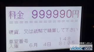 超高額請求！高級住宅街で駐車したらヤバ過ぎた件。