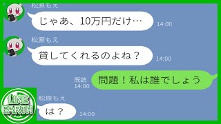 ママ友が私のLINEを乗っ取り！？私になりすましてママ友からお金を借りまくるDQNママ→何も知らずに卑劣な行為を繰り返すので、真実を教えてあげた結果ｗｗｗ