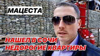 Нашел в Сочи недорогие квартиры. Район Мацеста.