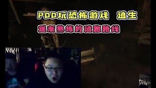 PDD玩恐怖游戏—逃生#2：经历太多次的殴打，骚猪逐渐掌握敲门！