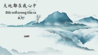 (Vietsub + Pinyin) - Đất trời trong tim ta - 天地都在我心中 //  秋野