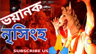 নৰসিংহ অৱতাৰ ভাওনা//নৃসিংহ মুৰাৰি//প্ৰহ্লাদ চৰিত্ৰ Share কৰি মনোবাঞ্ছা পূৰ্ণ কৰক 🙏