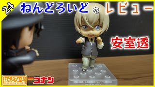 [レビュー]ねんどろいど・安室透を紹介するだけの動画 #24