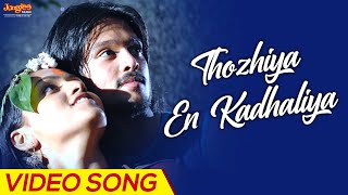Thozhiya En Kadhaliya | Video Song | Kaadhalil Vizhunthen | Vijay Antony | Harrish Ragavendra | Mega