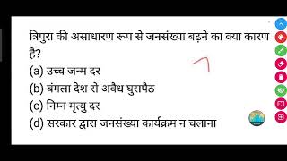 त्रिपुरा की असाधारण रूप से जनसंख्या बढ़ने का क्या कारण है?