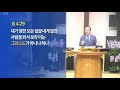 220413 고난주간 특별새벽기도회 배요한 위임목사 울분과 외로움