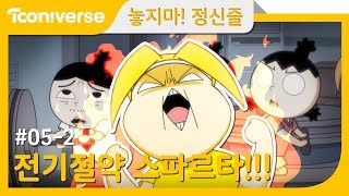 [놓지마정신줄] #5-2 엄마의 재테크!!