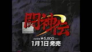 ﹝PS﹞闘神伝 / Battle Arena Toshinden / 鬪神傳 CM (1995/1/1)