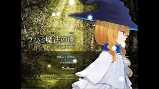 【ラハと魔法の園】実況プレイpart.1