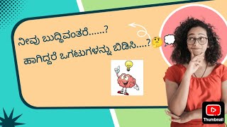 If you are smart...? |Kannada Puzzle| Solve the puzzle |KD CREATIONS