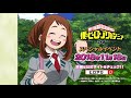 tvアニメ『僕のヒーローアカデミア』 3rd）blu ray u0026dvd cm第6弾＜麗日お茶子編＞