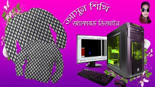 How To Create A Jacquard Design ( কিভাবে একটি জ্যাকার্ড ডিজাইন তৈরি করবেন)