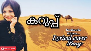 കറുകറുത്ത ബിലാലോരെ  || Lyrical cover song || karupp song ||sanus life style