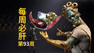 金璃劍和絲滑翁復刻 土豆福馬方向盤還有加成 #warframe