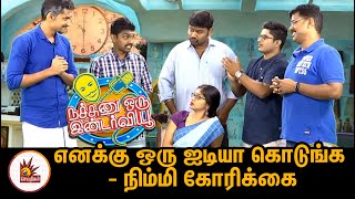 எனக்கு ஒரு ஐடியா கொடுங்க - நிம்மி கோரிக்கை | நச்சுனு ஒரு இன்டர்வியூ |Ivan Thanthiran