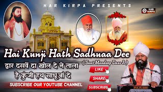 Hai Kunji Hath Sadhuaa Dee / Amar Shahid Sant Ramanand Ji Maharaj Shabad / SUBSCRIBE @HarKirpa