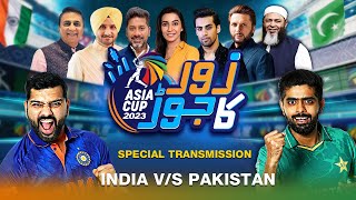 Pak vs Ind | Special Transmission | Harbhajan Singh, Vikrant Gupta, Sunil Gavaskar, Shahid Afridi