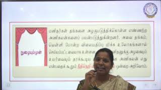 CBSE -CBSE - வகுப்பு  VIII - தமிழ் -  கல்வி அழகே அழகு