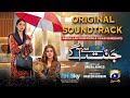 Jannat Se Aagay | Full OST | Quratulain Balouch, Shuja Haider | Har Pal Geo