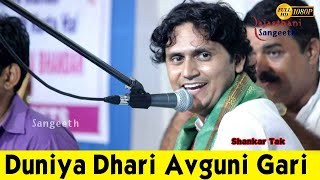 Duniya Dhari Avguni Gari || Shankar Tak | Rajasthani Songs | SAV Rajasthani