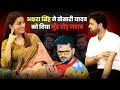 Akshara Singh:  Khesari Laal Yadav के सोच से घिन आती है। Interview।