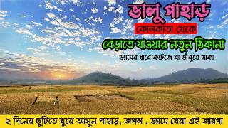 Bhalu Pahar - A new destination of Purulia | Offbeat Purulia Tour