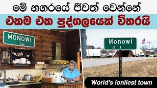 මේ නගරයේ ජීවත් වෙන්නේ එකම එක පුද්ගලයෙක් විතරයි 😯