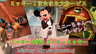 ミッキーの家とミート・ミッキー今回はダンスと世間話（2022年6月13日更新）Tokyo Disneyland Mickey Mouse greeting dance\u0026gossip